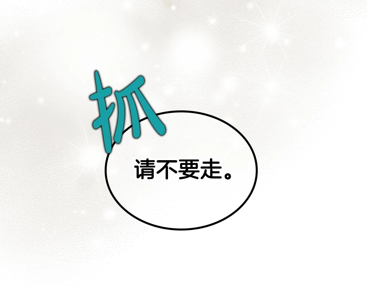 第59话 突如其来的告白 第72页