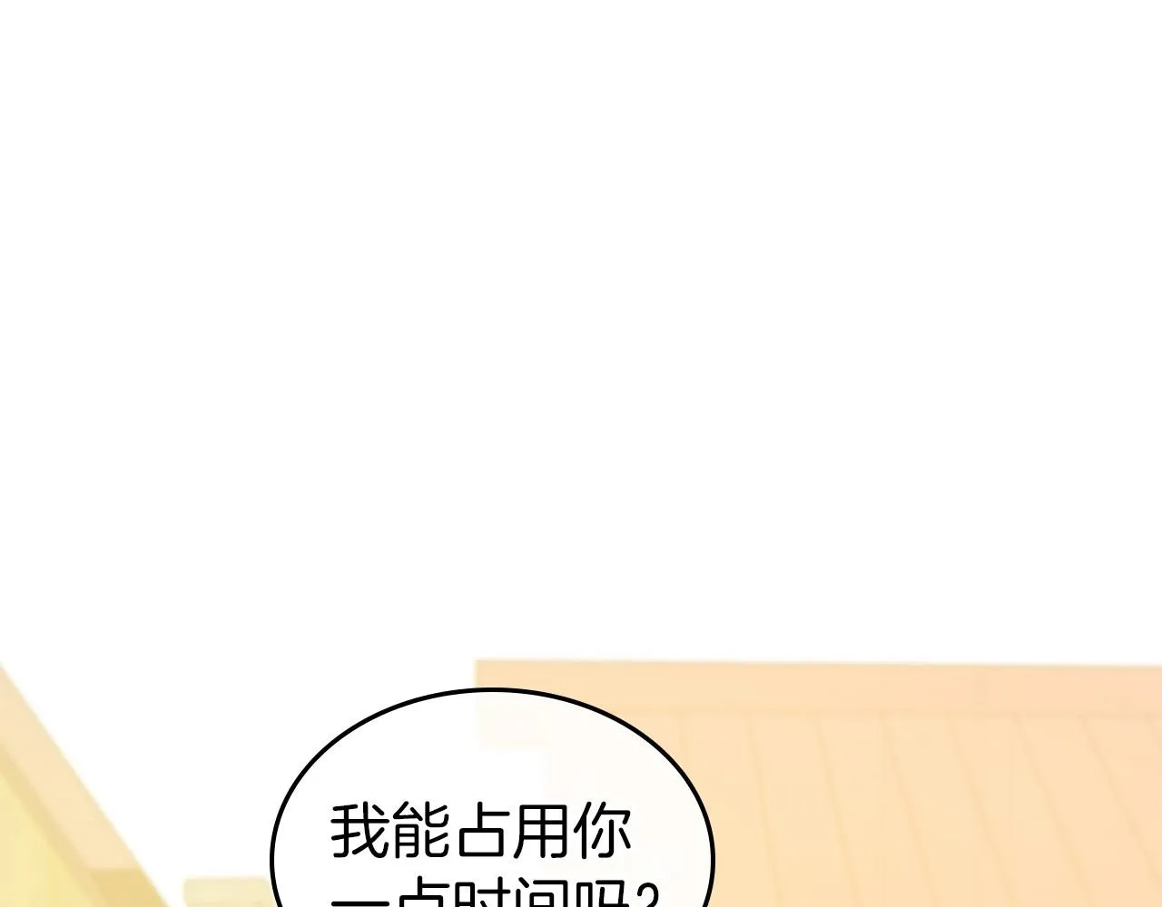 第59话 突如其来的告白 第75页