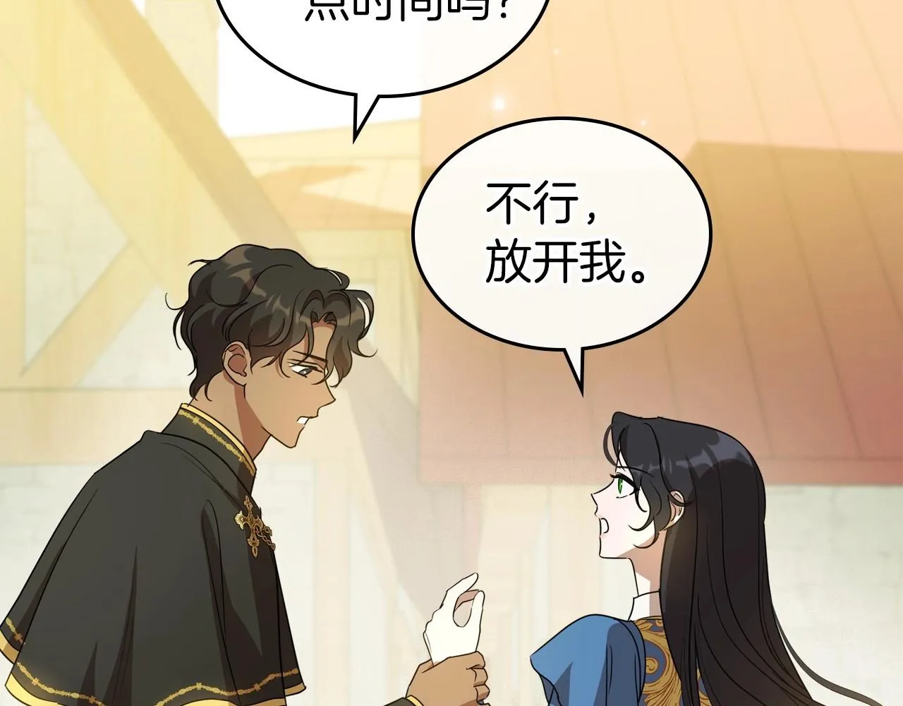 第59话 突如其来的告白 第76页