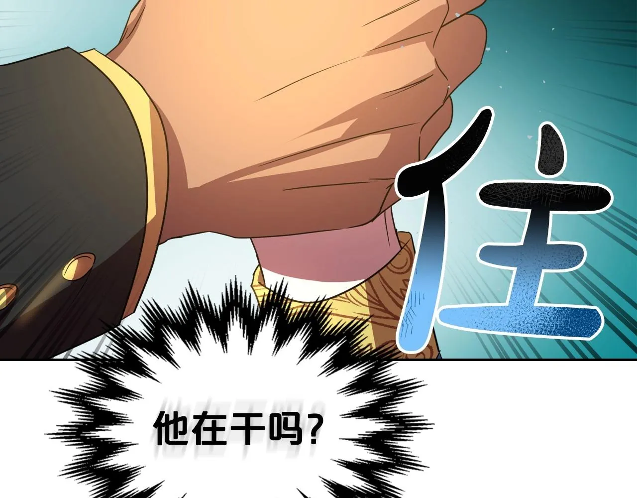 第59话 突如其来的告白 第80页