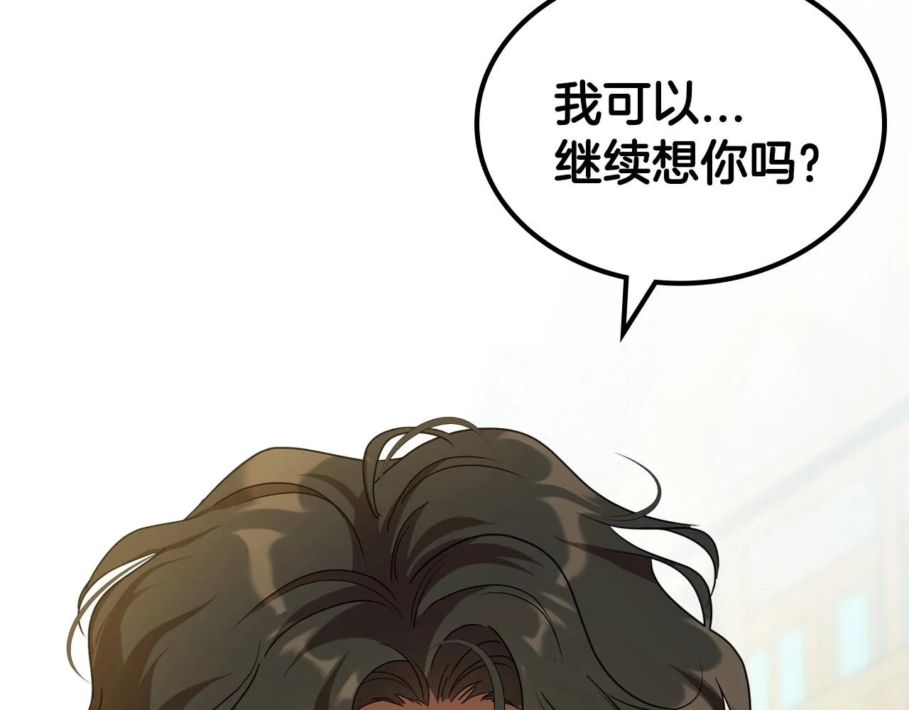 第59话 突如其来的告白 第85页