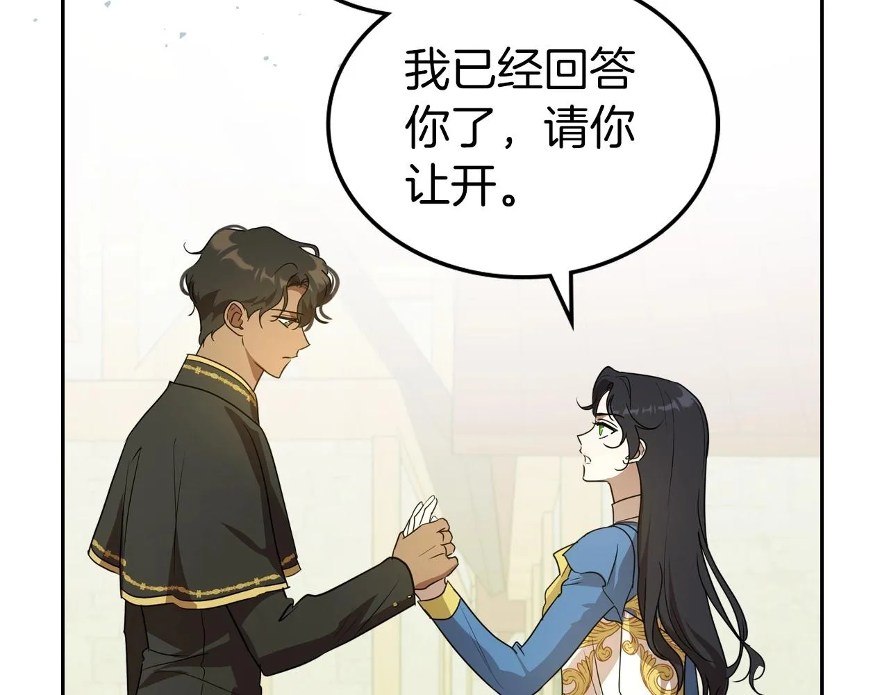 第59话 突如其来的告白 第88页