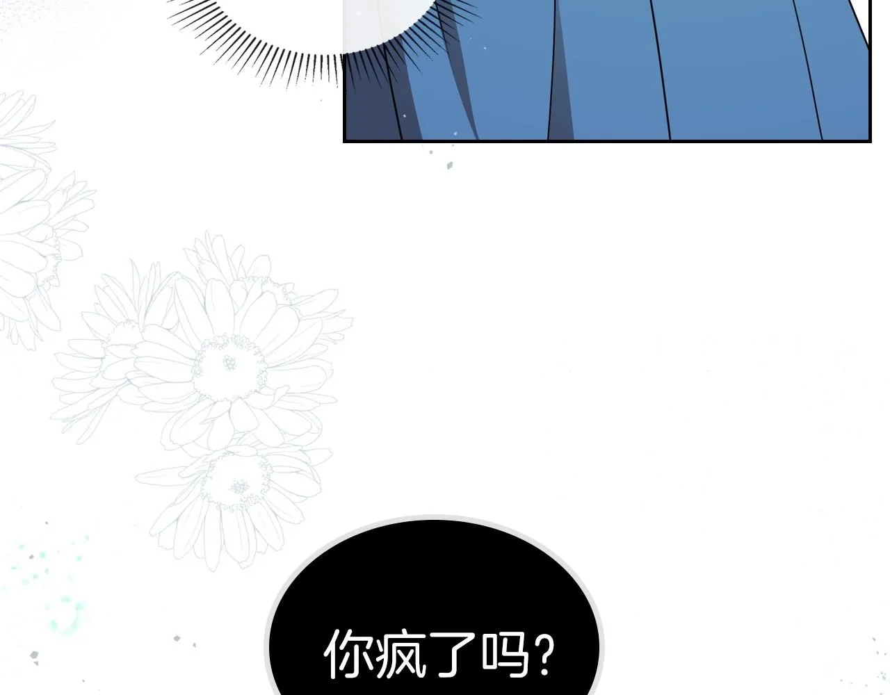 第59话 突如其来的告白 第98页