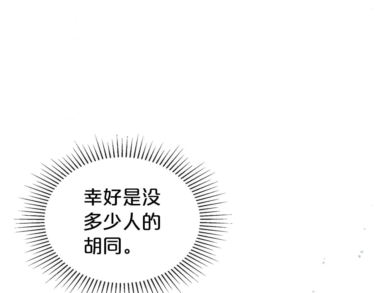 第59话 突如其来的告白 第101页