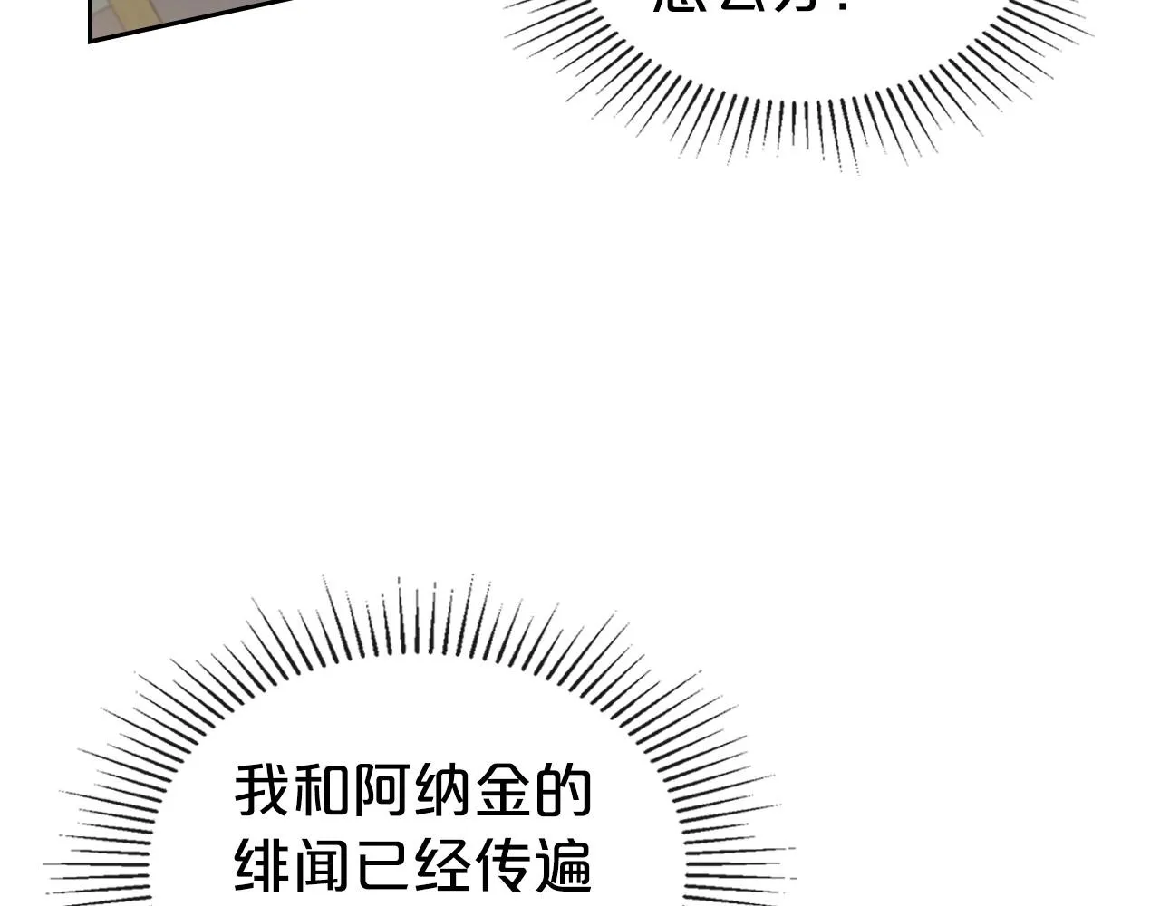 第59话 突如其来的告白 第103页