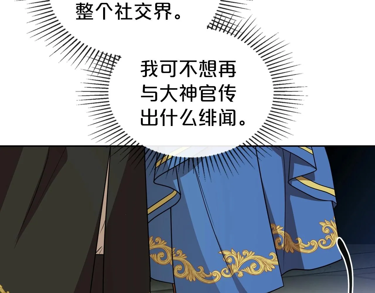 第59话 突如其来的告白 第104页