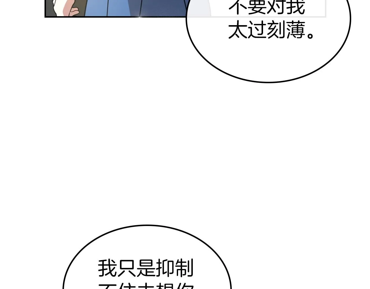 第59话 突如其来的告白 第109页