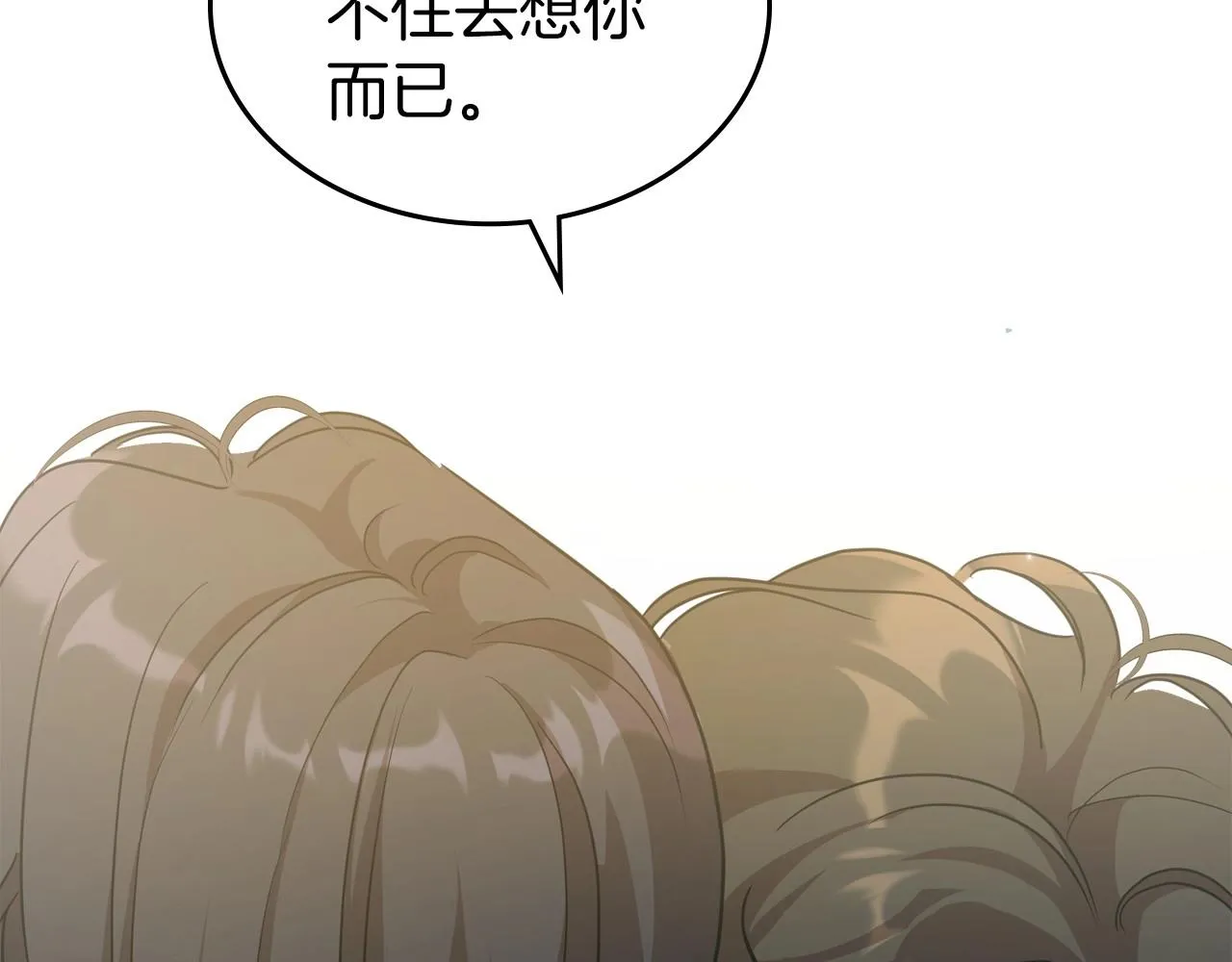 第59话 突如其来的告白 第110页