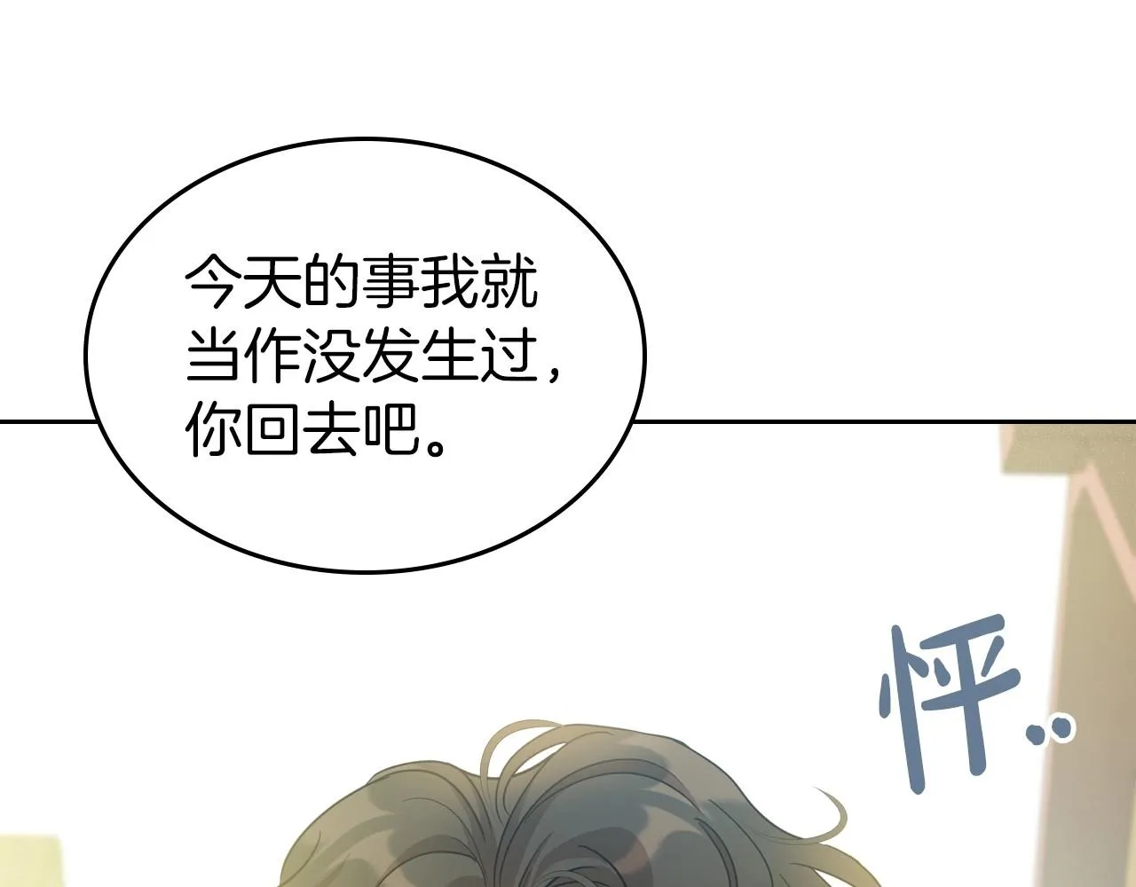 第59话 突如其来的告白 第118页