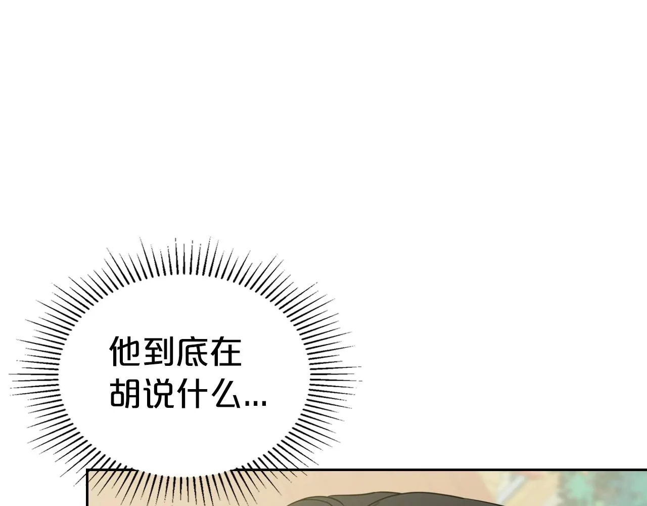 第59话 突如其来的告白 第123页