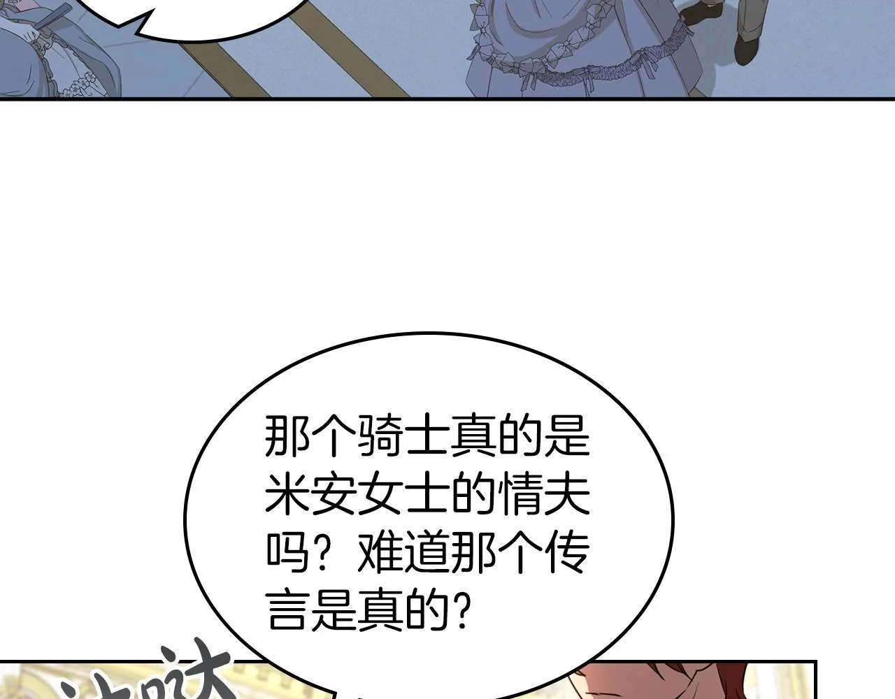 第58话 强势夺占 第9页