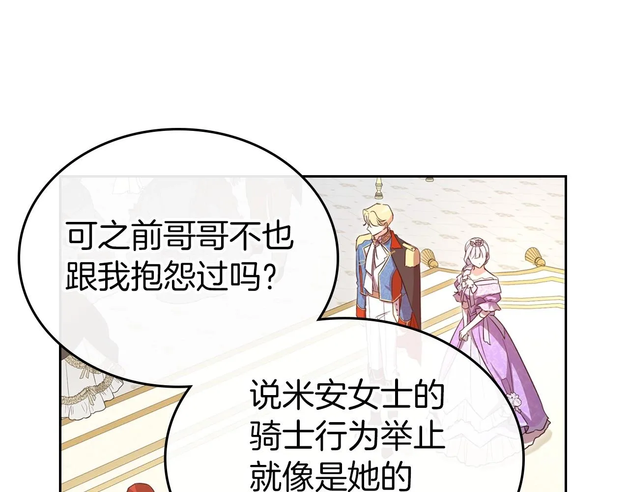 第58话 强势夺占 第14页