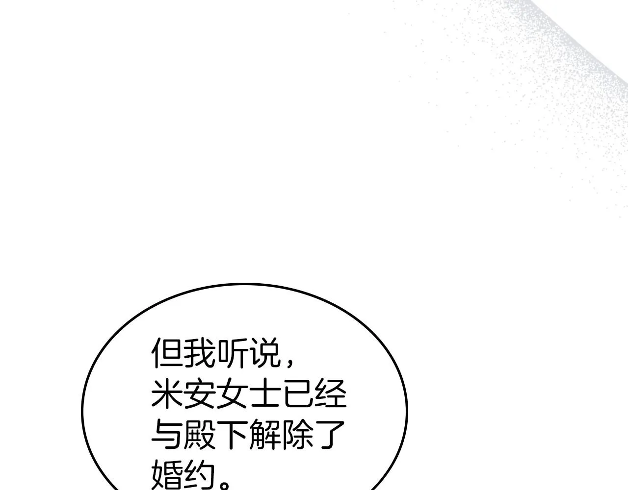 第58话 强势夺占 第23页
