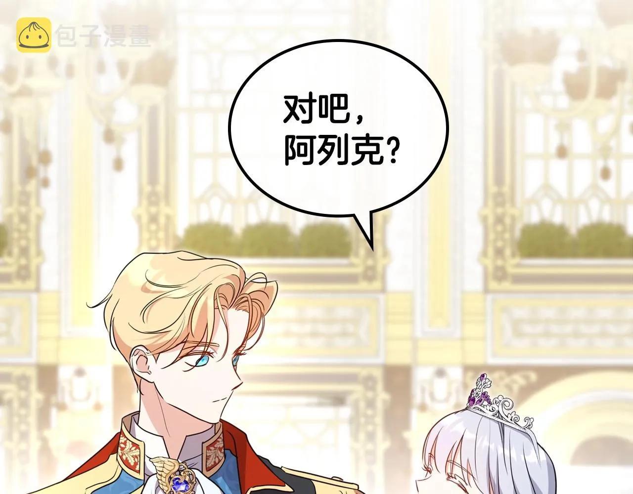 第58话 强势夺占 第26页