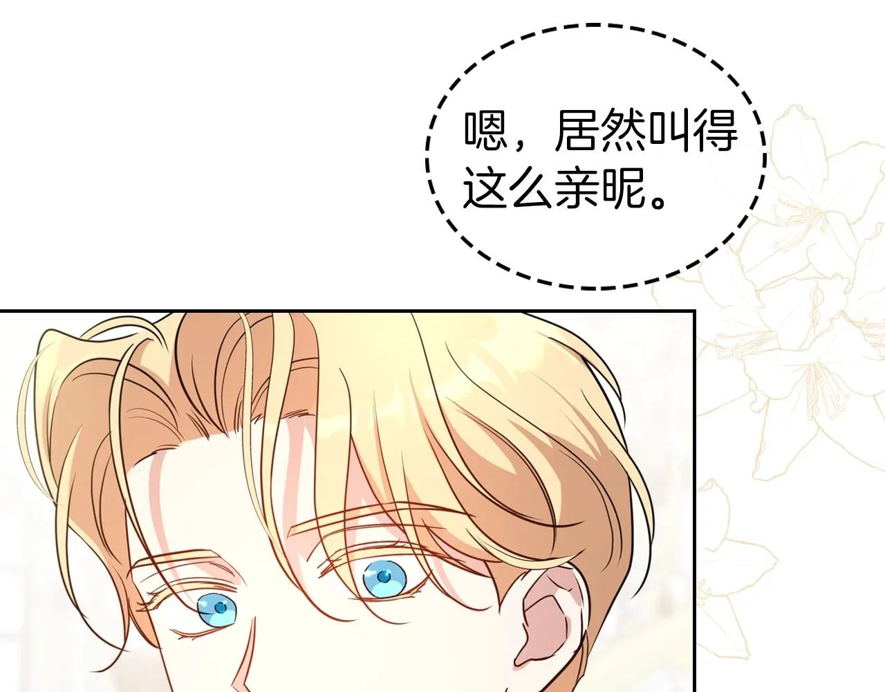 第58话 强势夺占 第29页