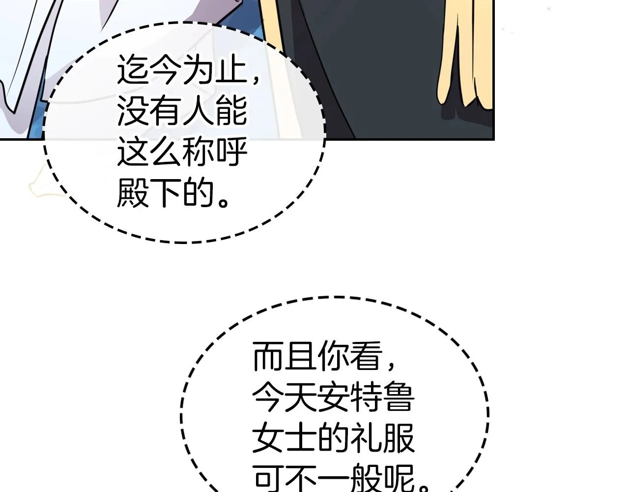 第58话 强势夺占 第31页