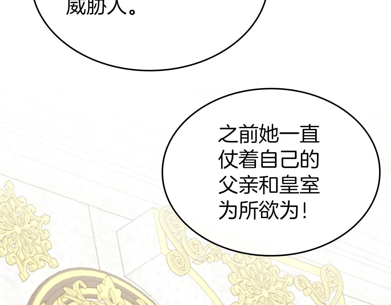 第58话 强势夺占 第41页