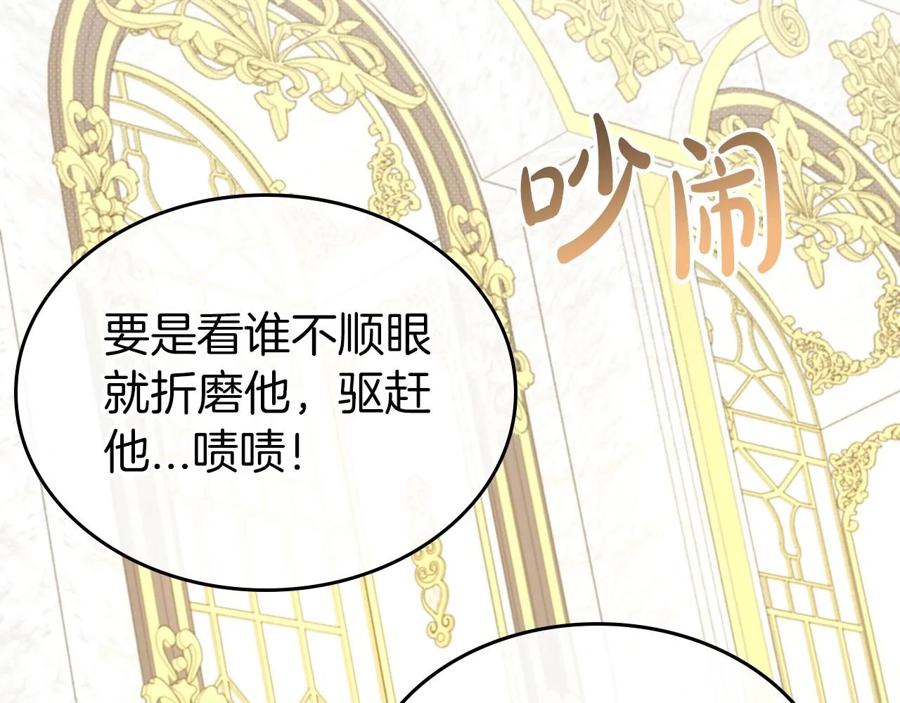 第58话 强势夺占 第42页