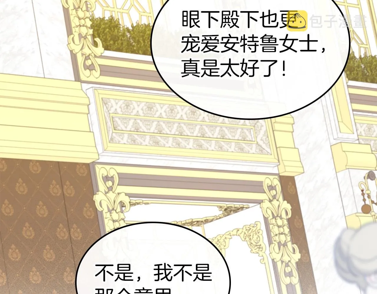 第58话 强势夺占 第43页