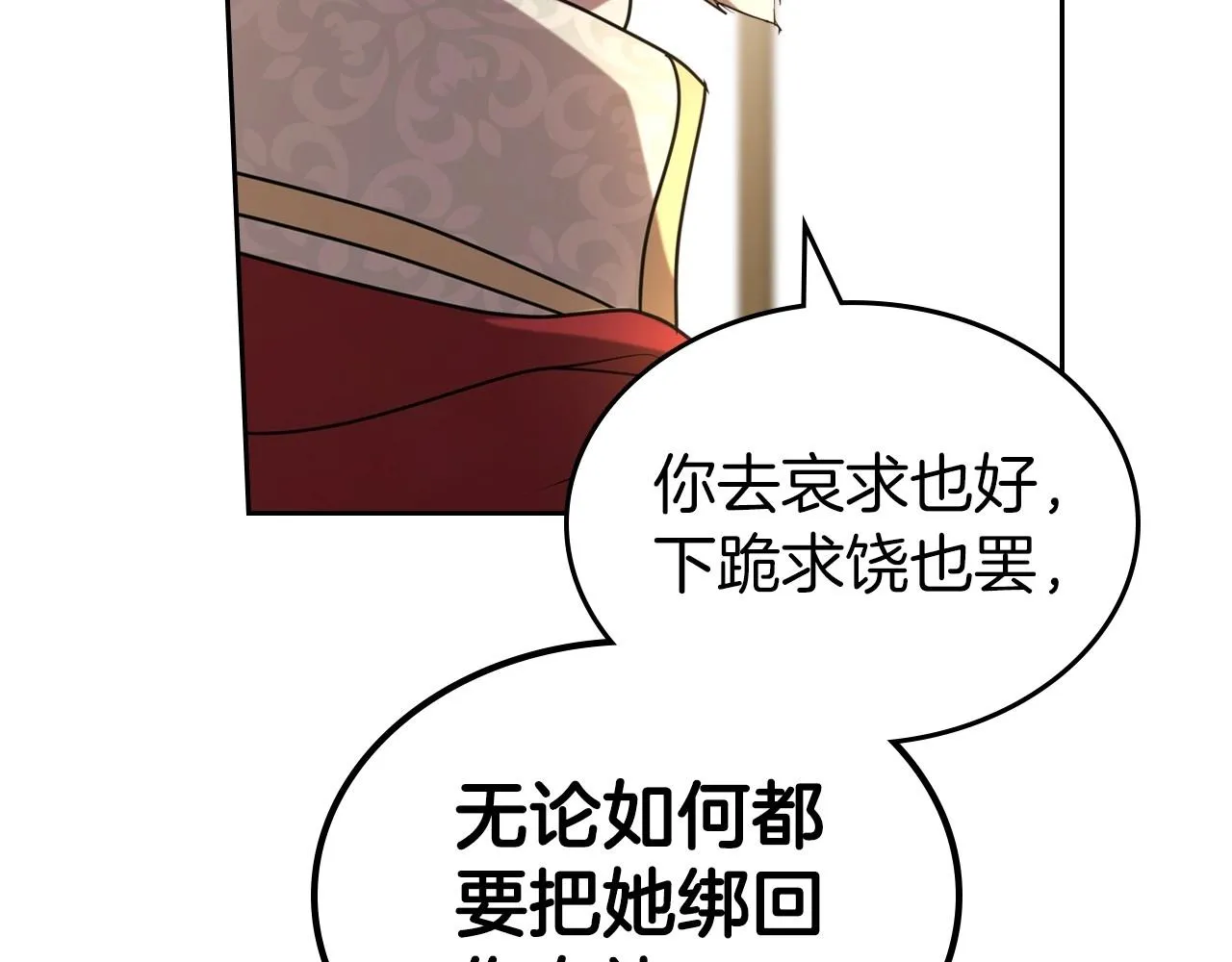 第58话 强势夺占 第67页