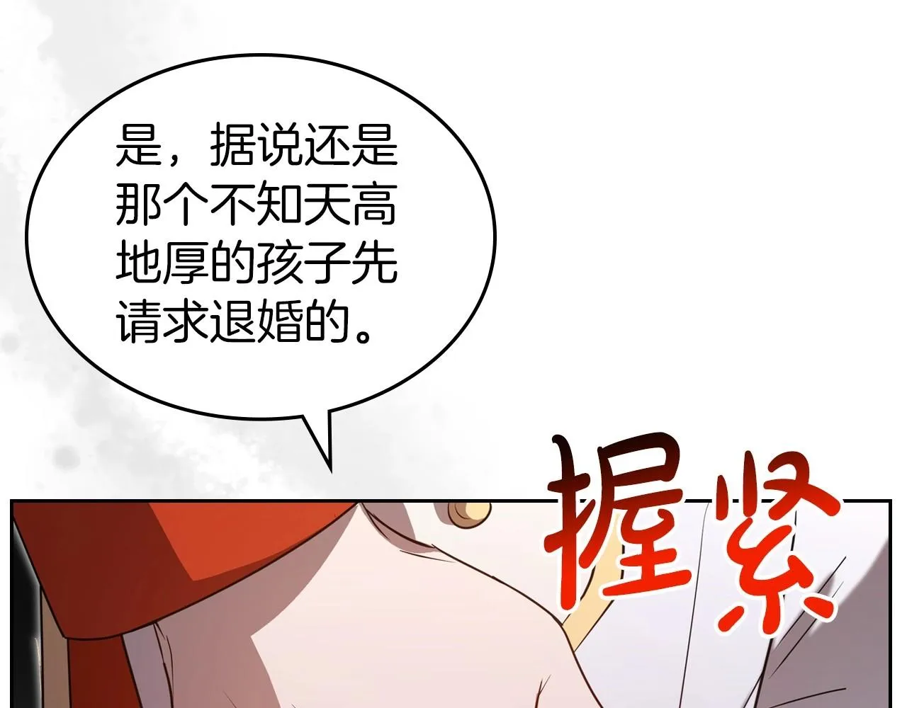 第58话 强势夺占 第73页