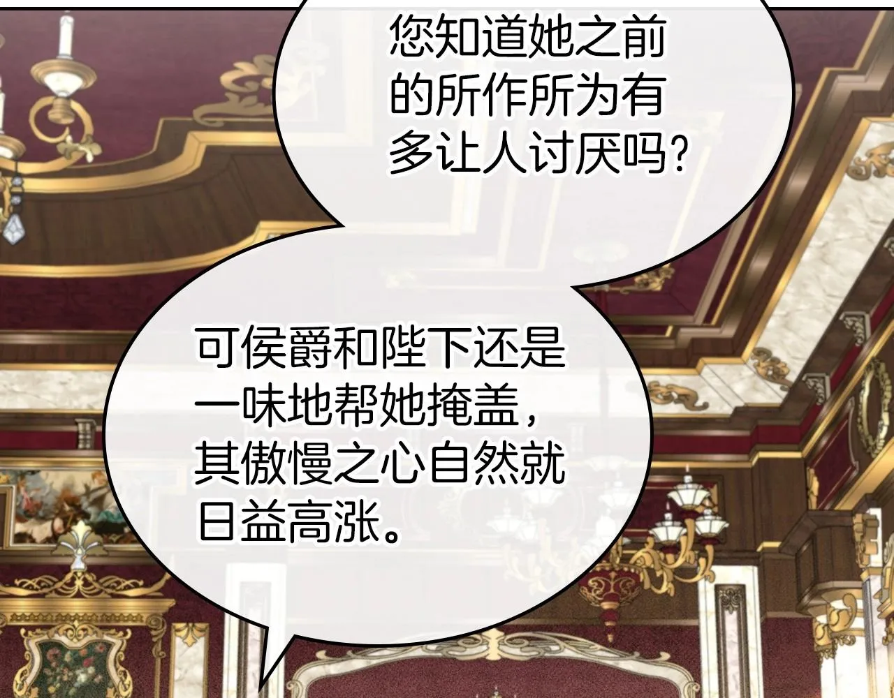 第58话 强势夺占 第76页