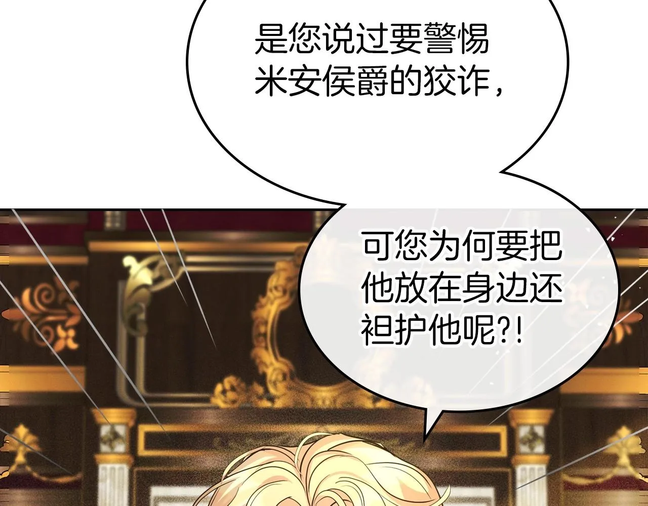 第58话 强势夺占 第78页