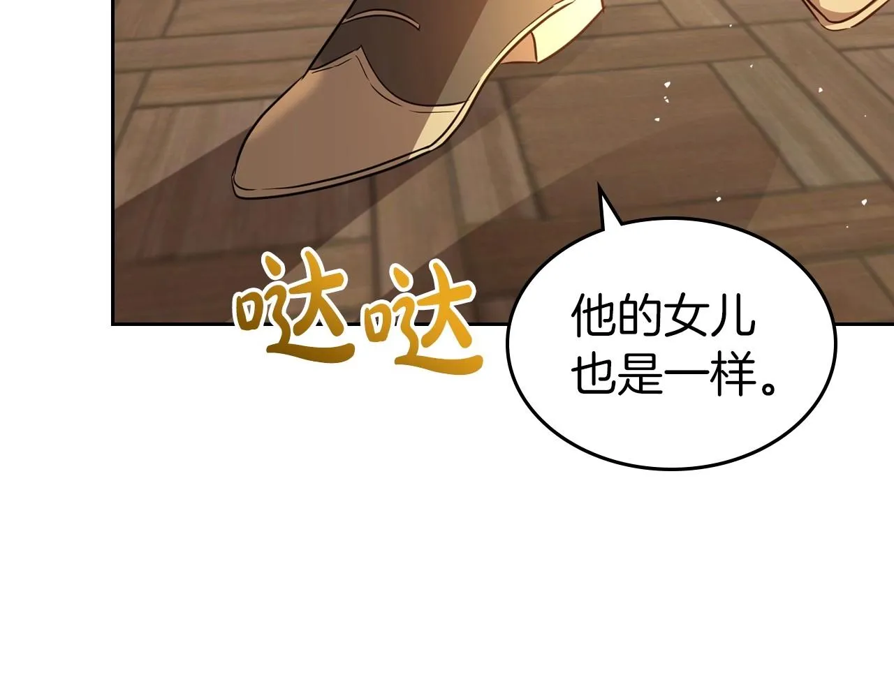 第58话 强势夺占 第85页