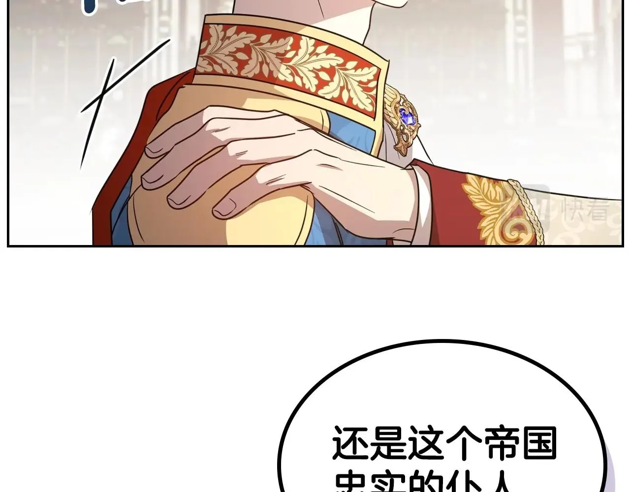第58话 强势夺占 第87页