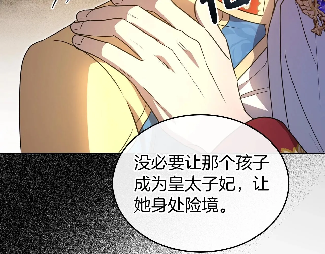 第58话 强势夺占 第95页