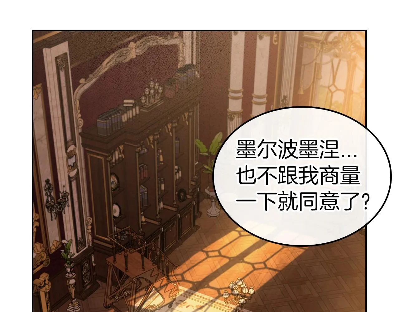 第58话 强势夺占 第140页
