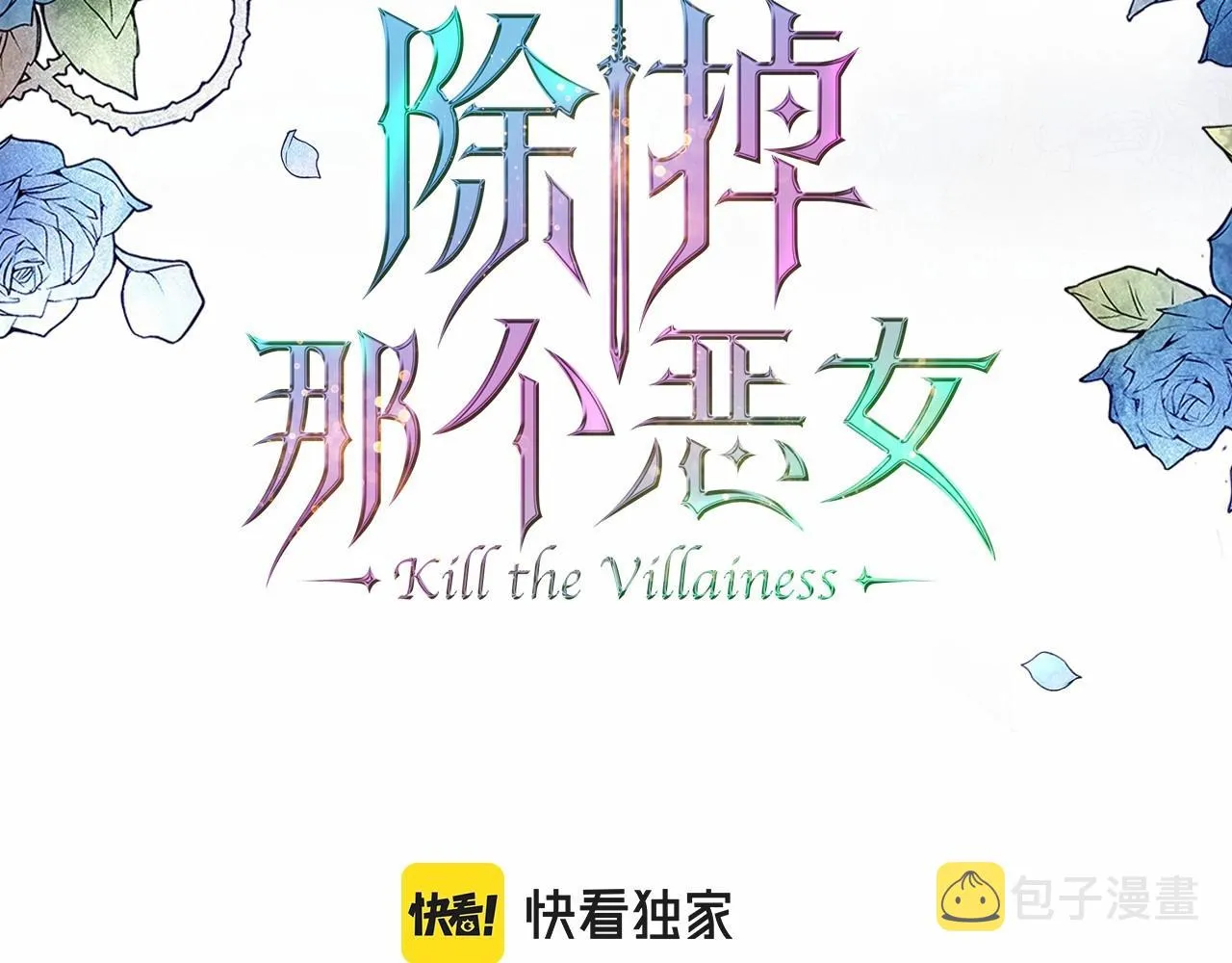 第57话 请允许我吻你 第3页