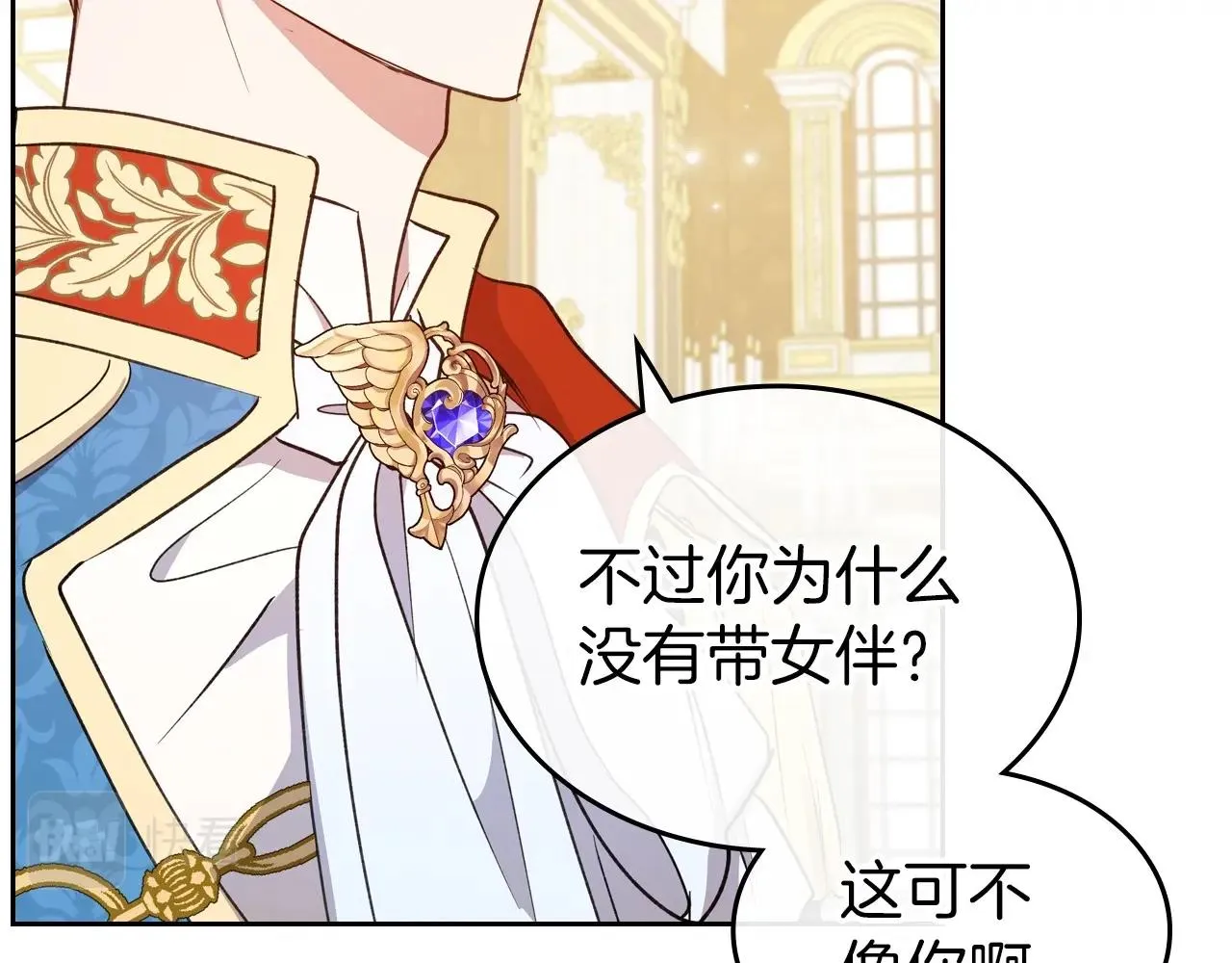 第57话 请允许我吻你 第7页
