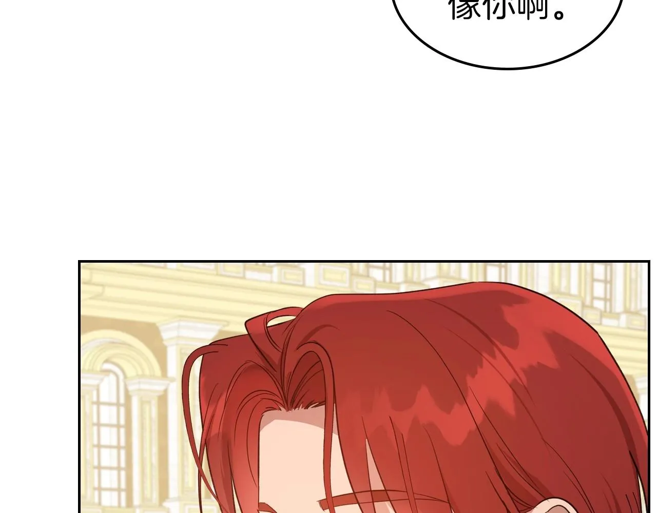 第57话 请允许我吻你 第8页