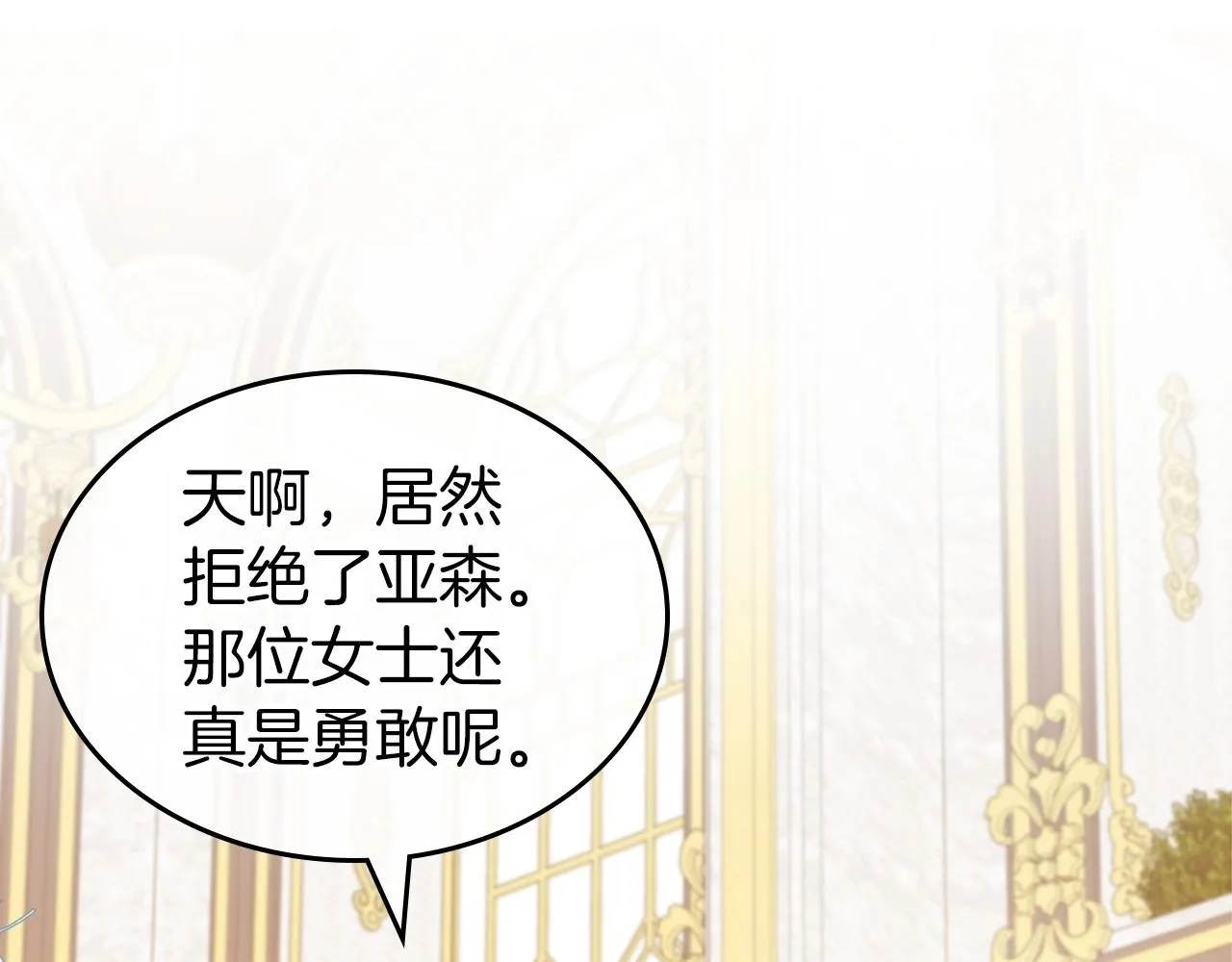 第57话 请允许我吻你 第19页