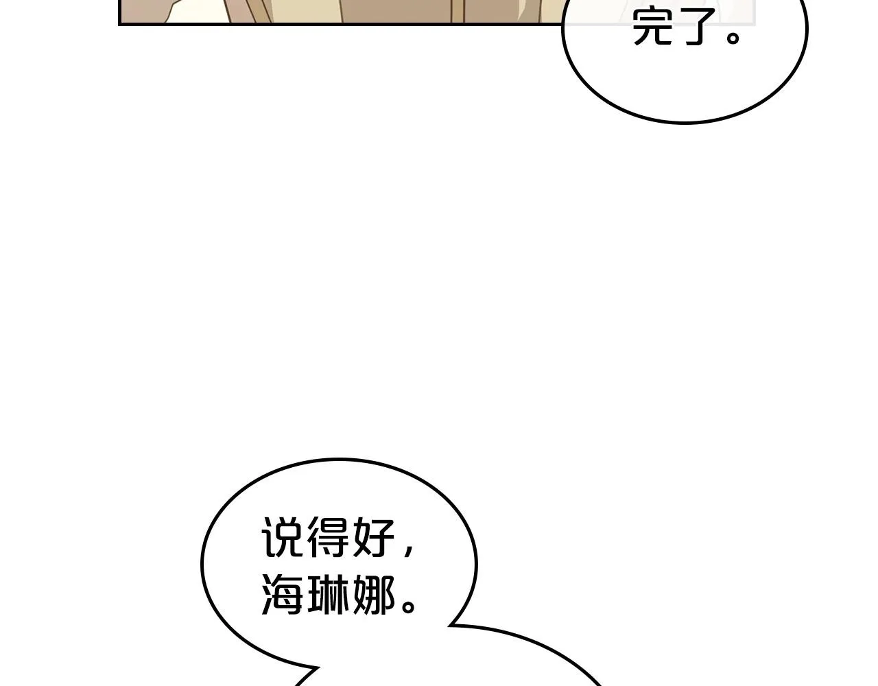 第57话 请允许我吻你 第24页