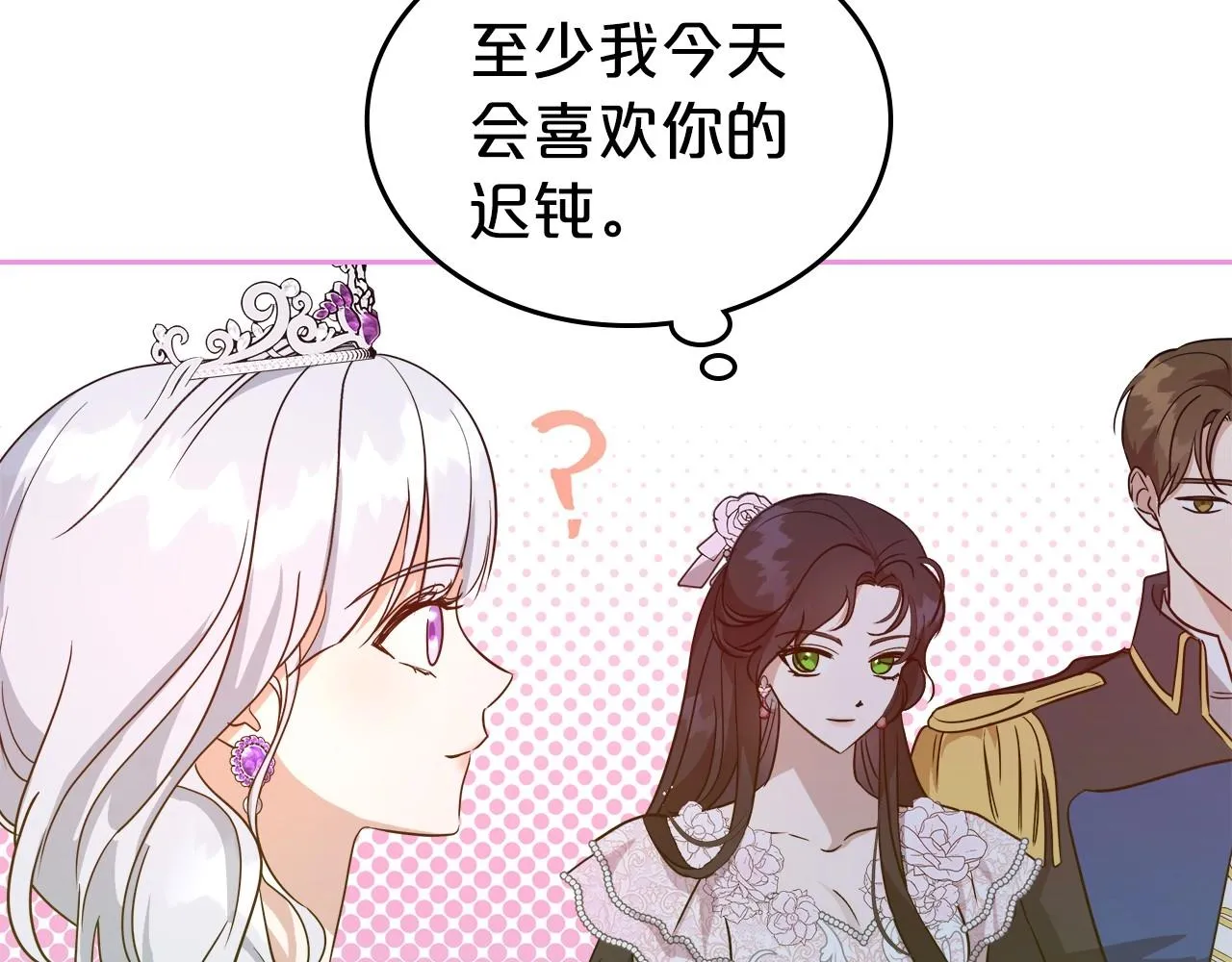 第57话 请允许我吻你 第25页