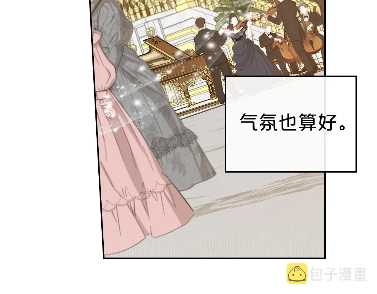 第57话 请允许我吻你 第30页
