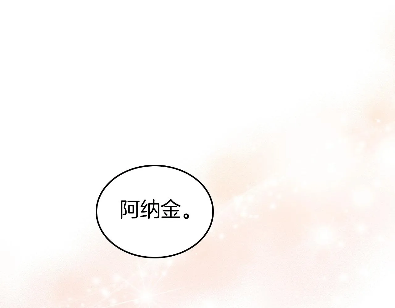第57话 请允许我吻你 第31页