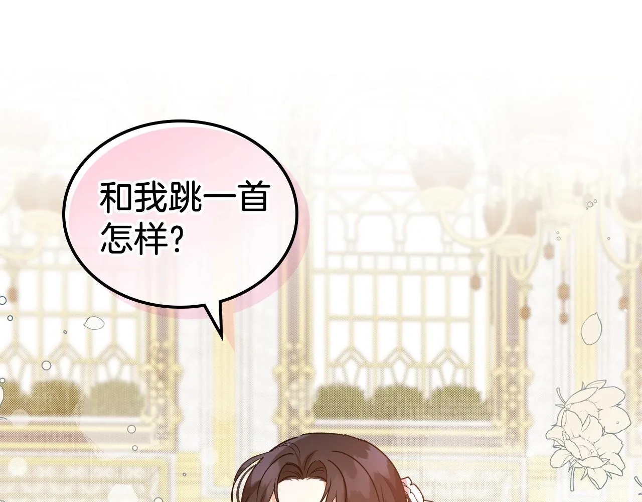 第57话 请允许我吻你 第33页