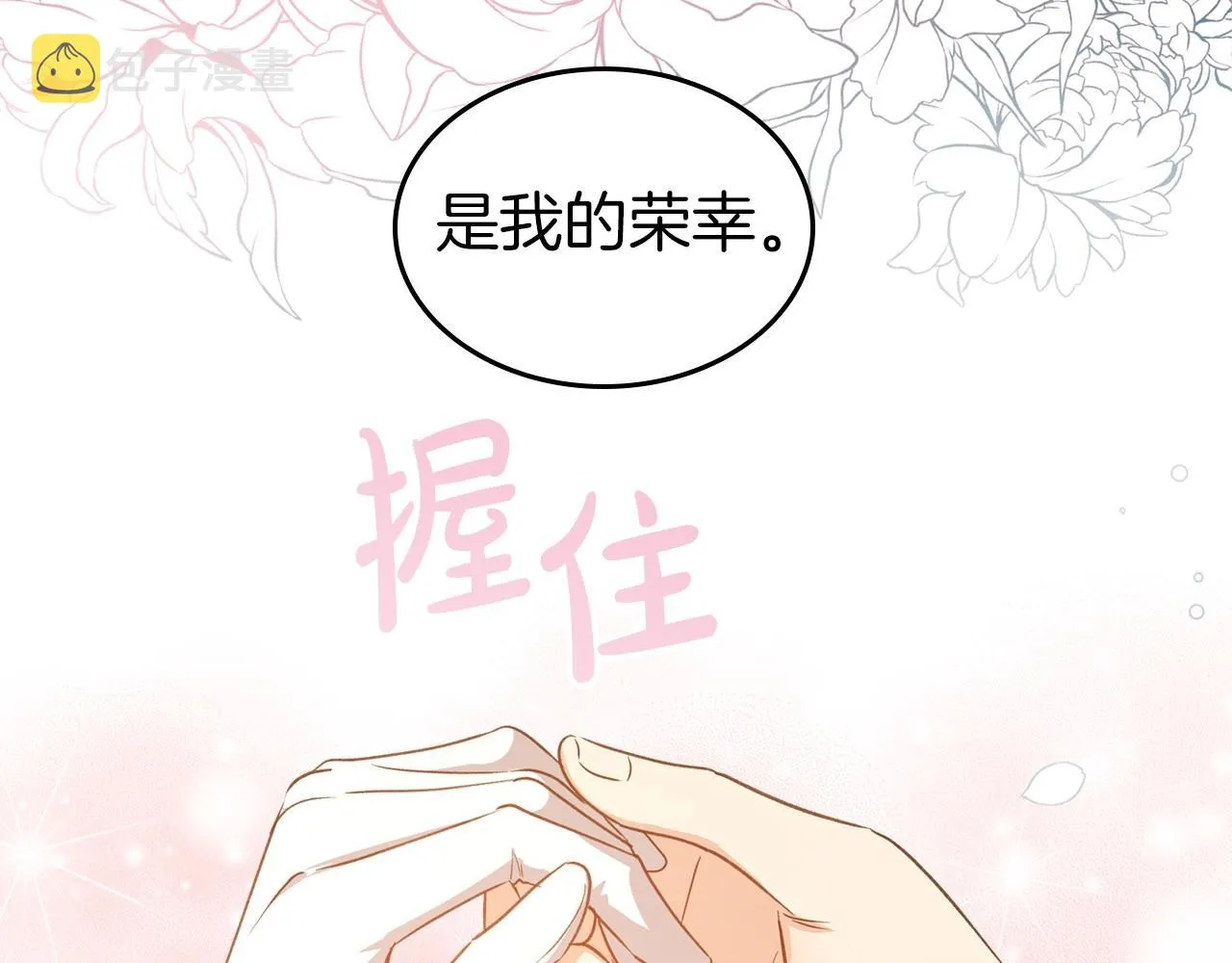 第57话 请允许我吻你 第36页