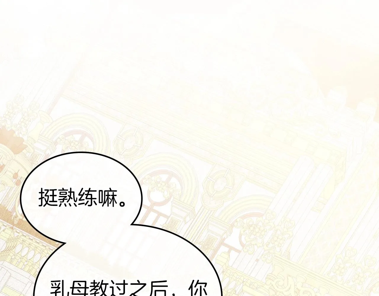 第57话 请允许我吻你 第46页