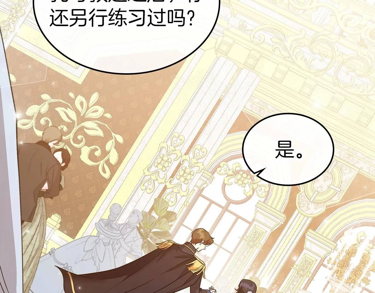 第57话 请允许我吻你 第47页