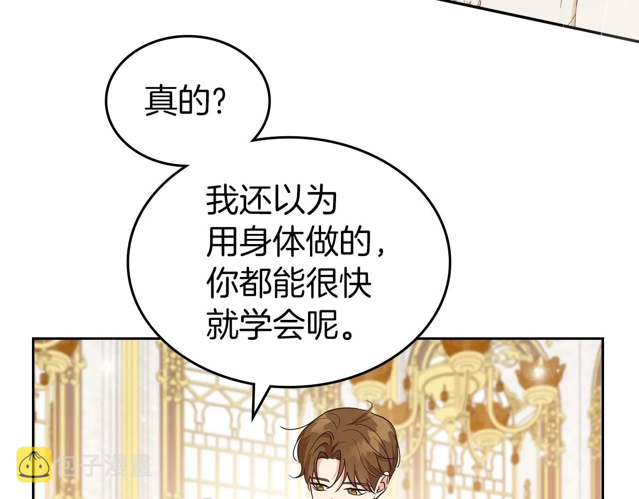 第57话 请允许我吻你 第49页
