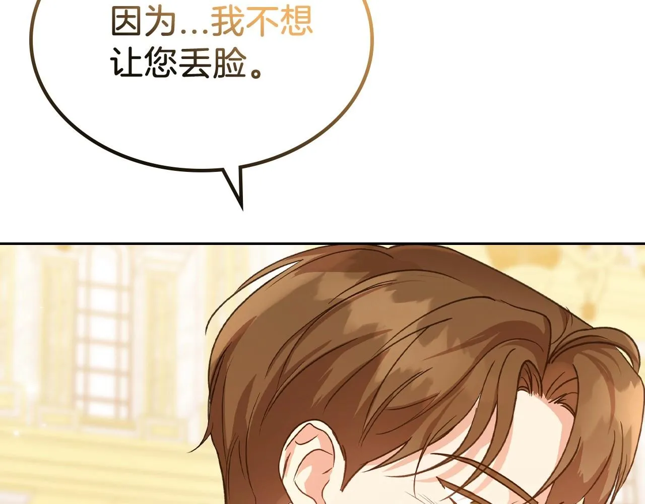 第57话 请允许我吻你 第52页