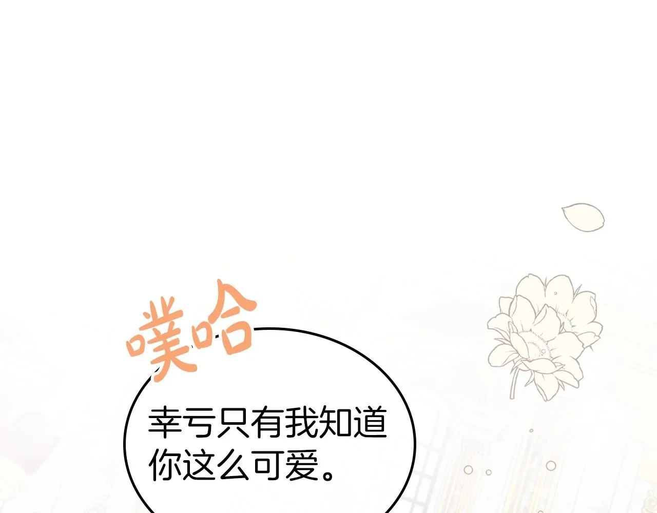 第57话 请允许我吻你 第56页