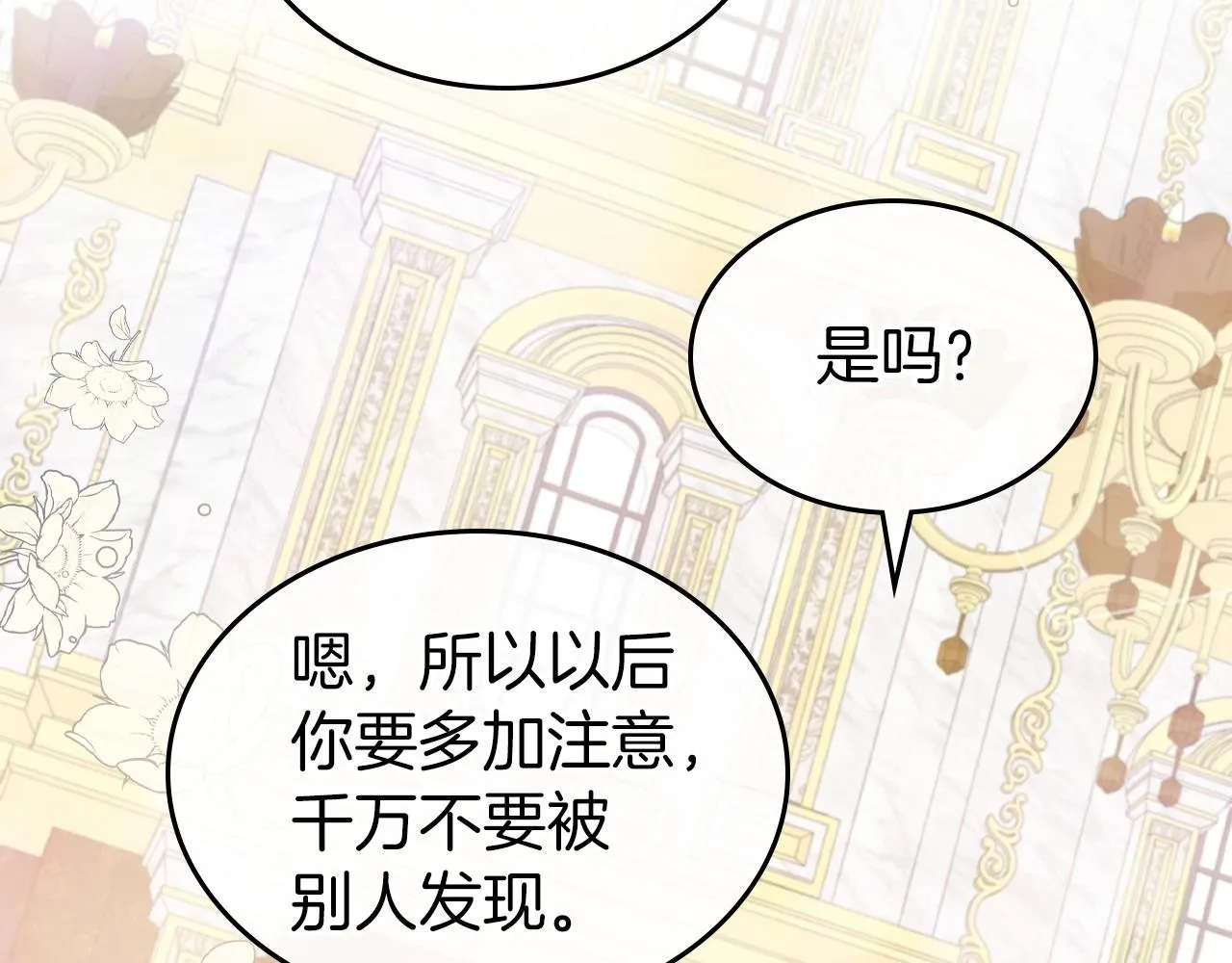 第57话 请允许我吻你 第57页