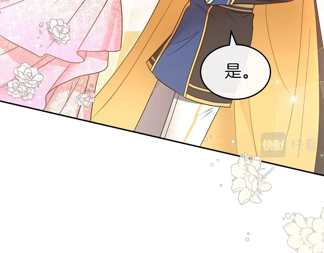 第57话 请允许我吻你 第59页