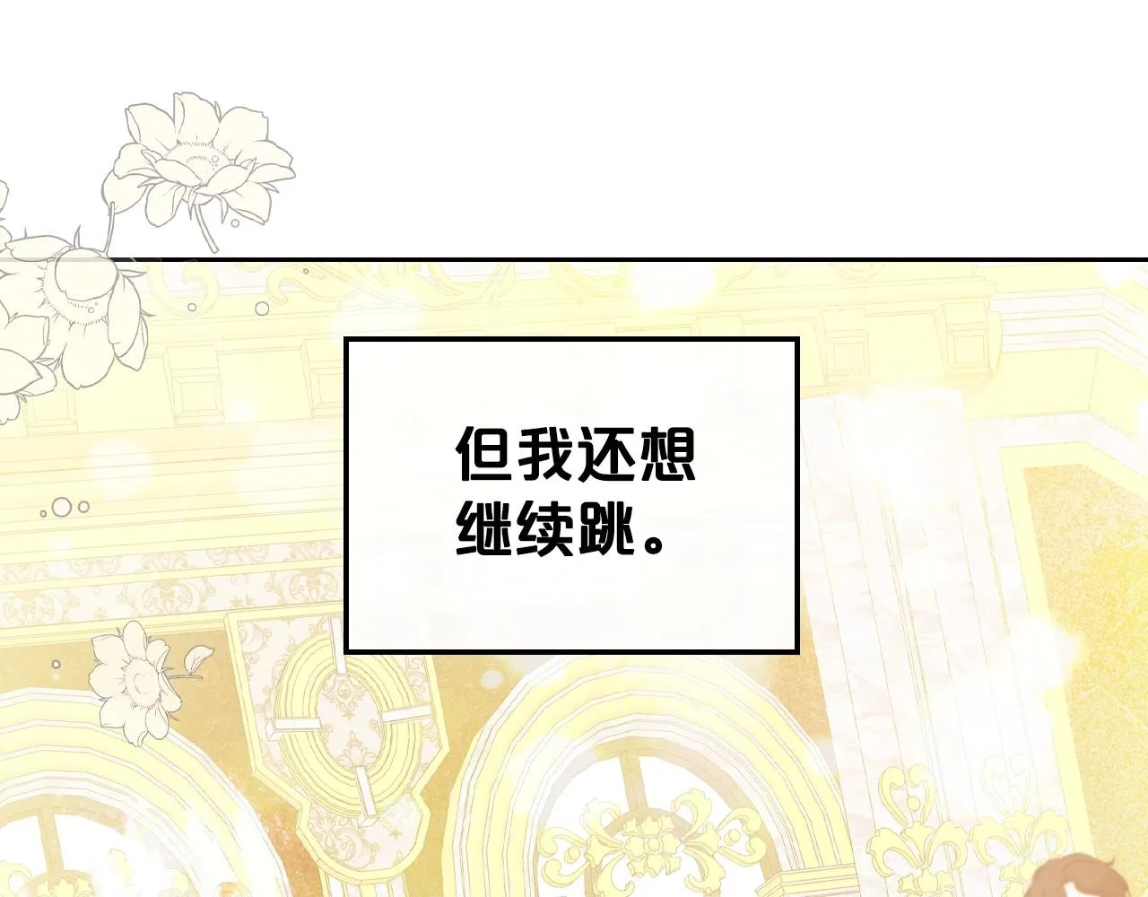第57话 请允许我吻你 第63页