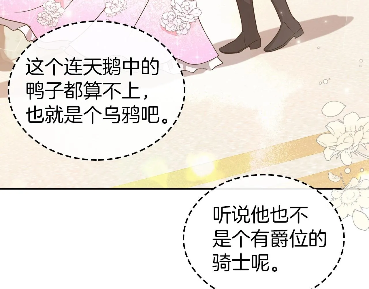 第57话 请允许我吻你 第65页